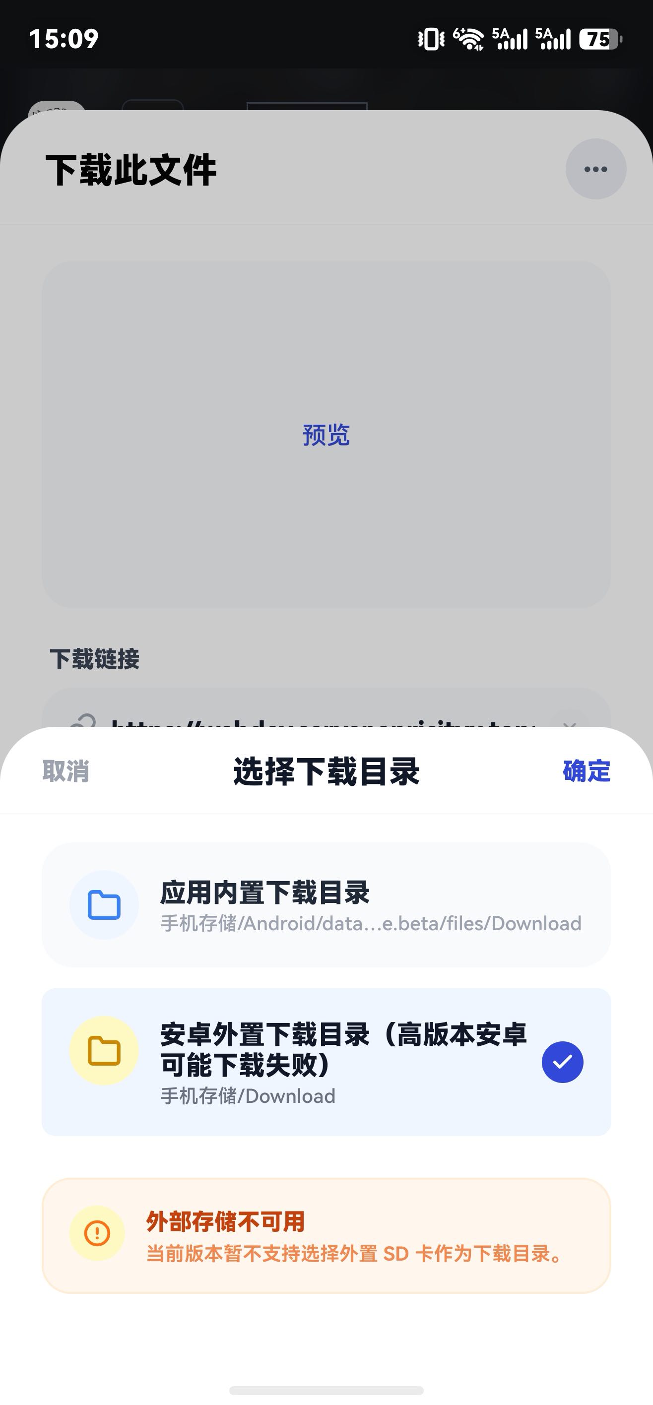 选择下载目录