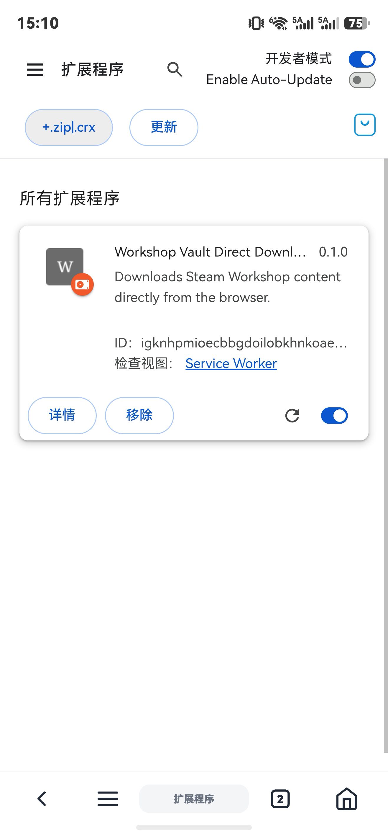 插件安装完成后的状态