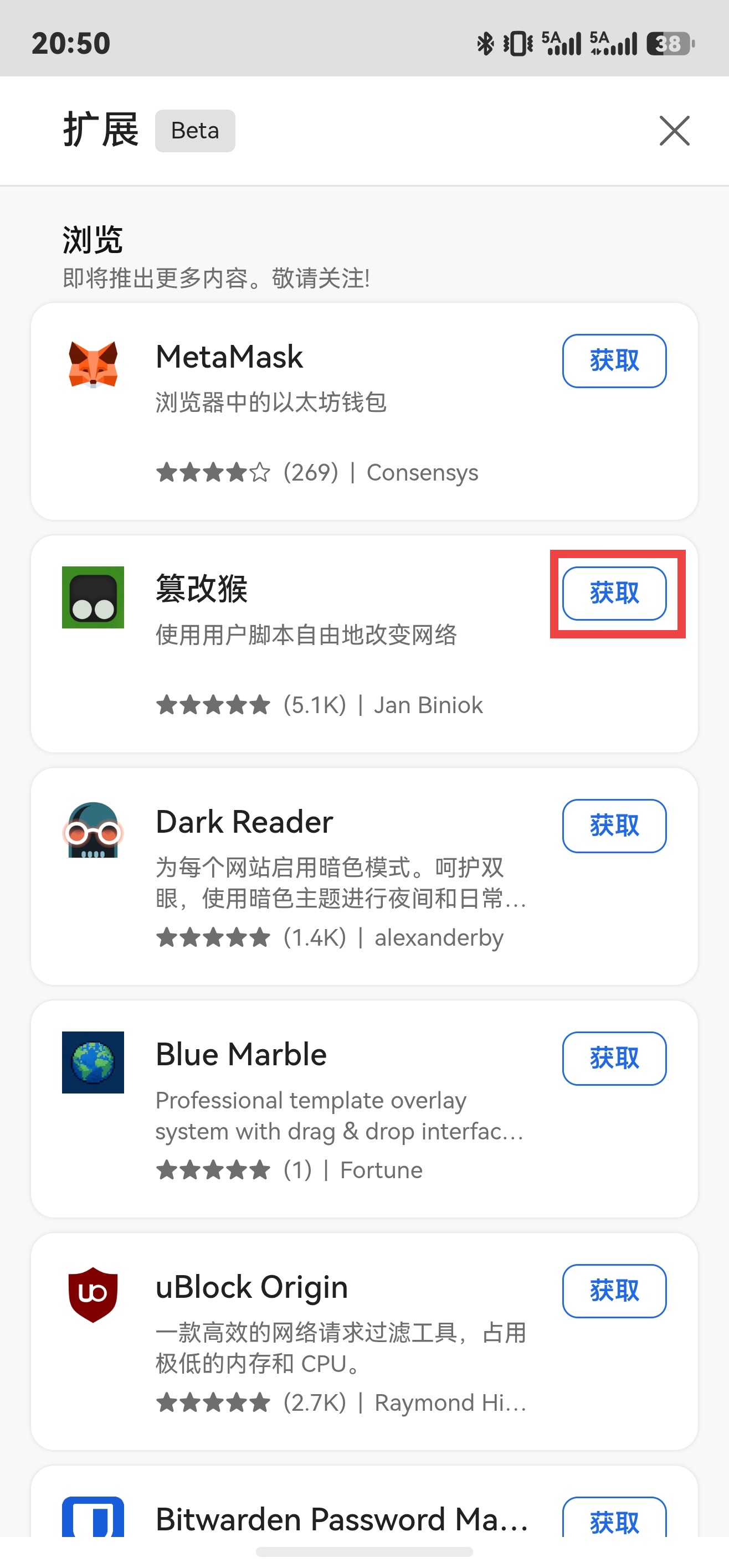 Edge 扩展列表中的篡改猴获取按钮,已用红框标出