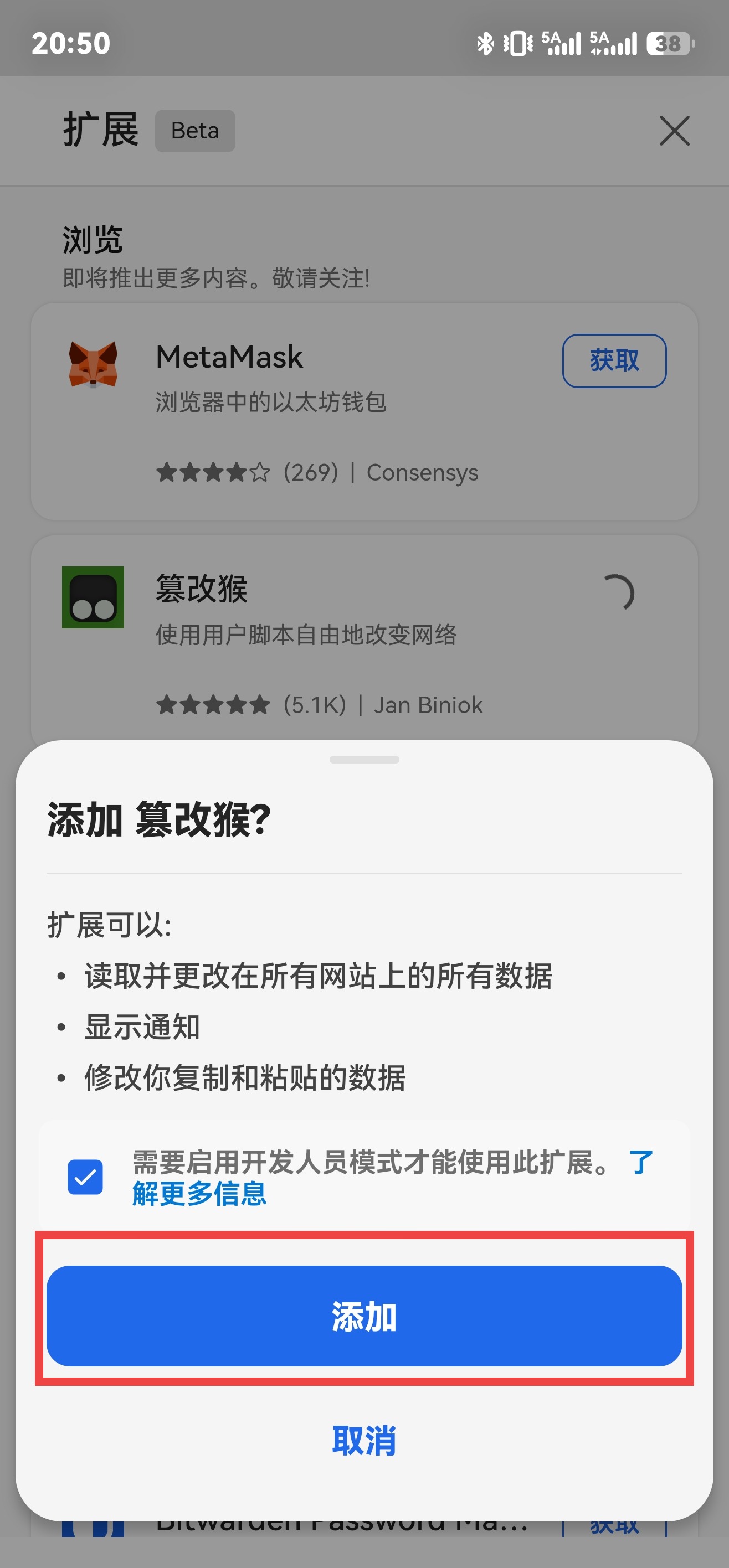 Edge 添加篡改猴确认按钮,已用红框标出