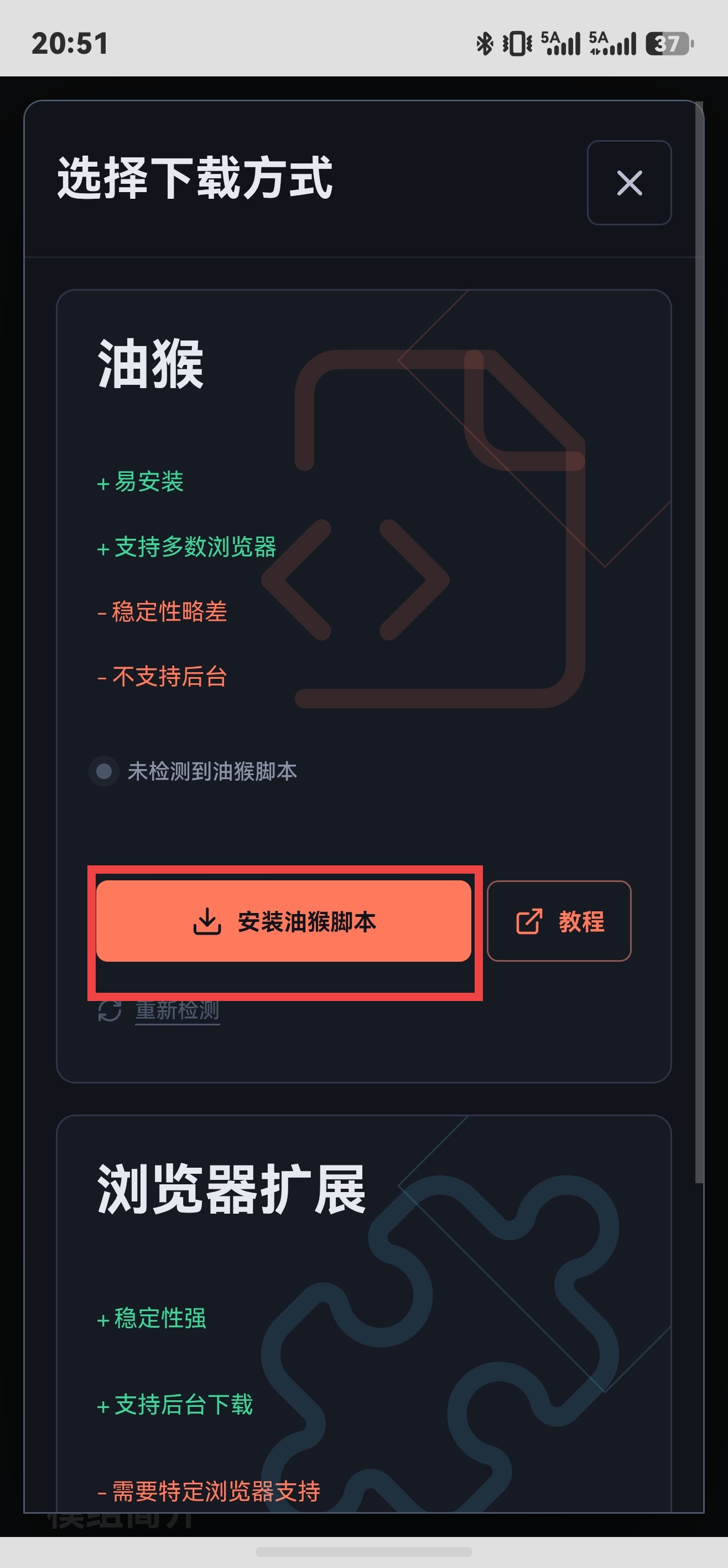 下载方式窗口中的安装油猴脚本按钮,已用红框标出