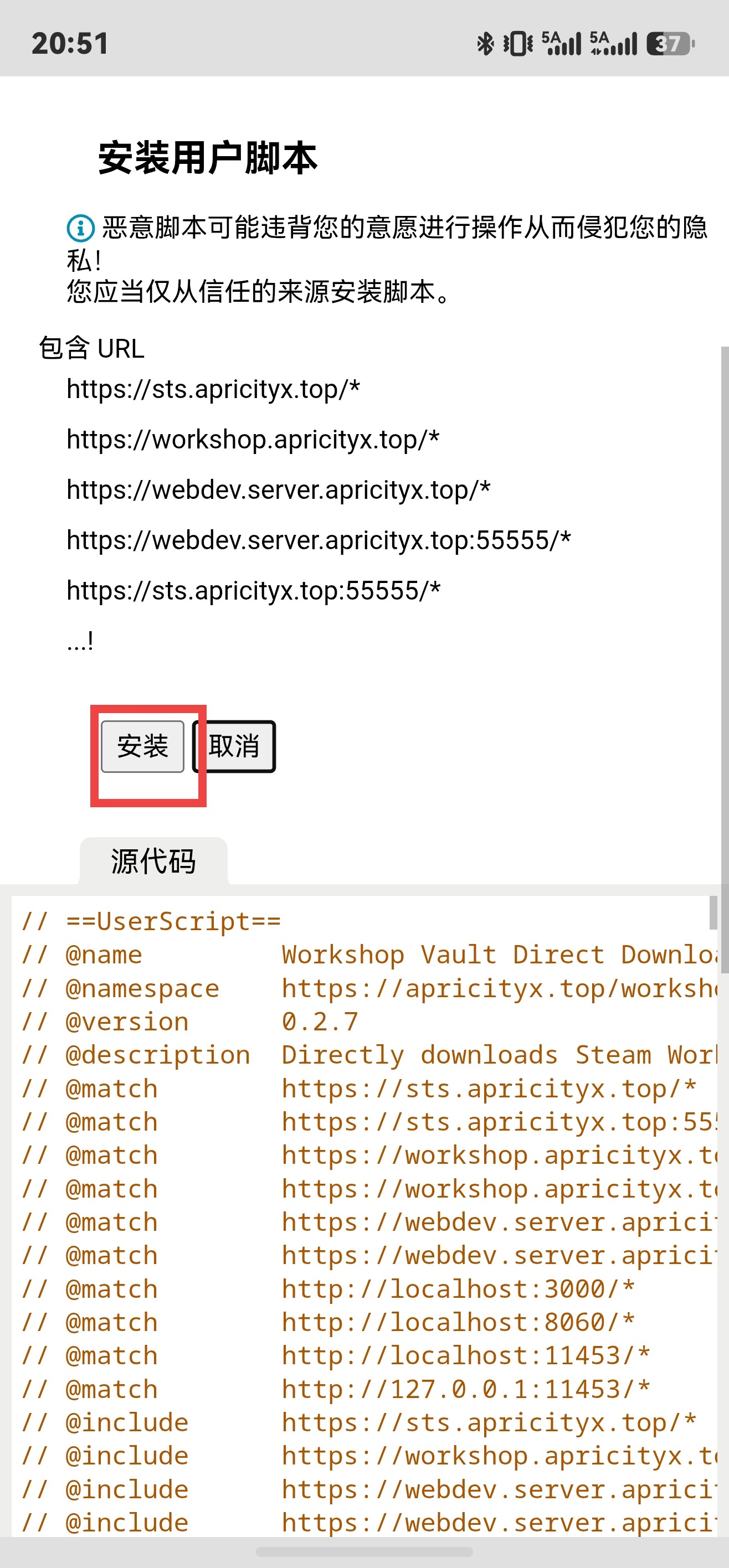 油猴脚本安装页的安装按钮,已用红框标出