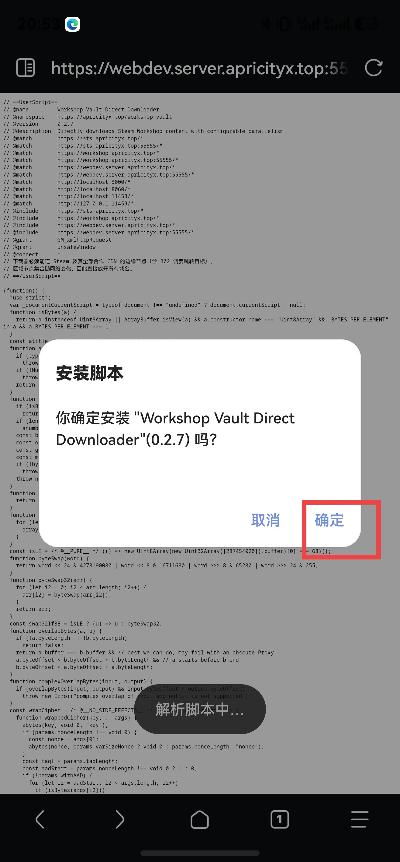Via 安装脚本确认框的确定按钮,已用红框标出