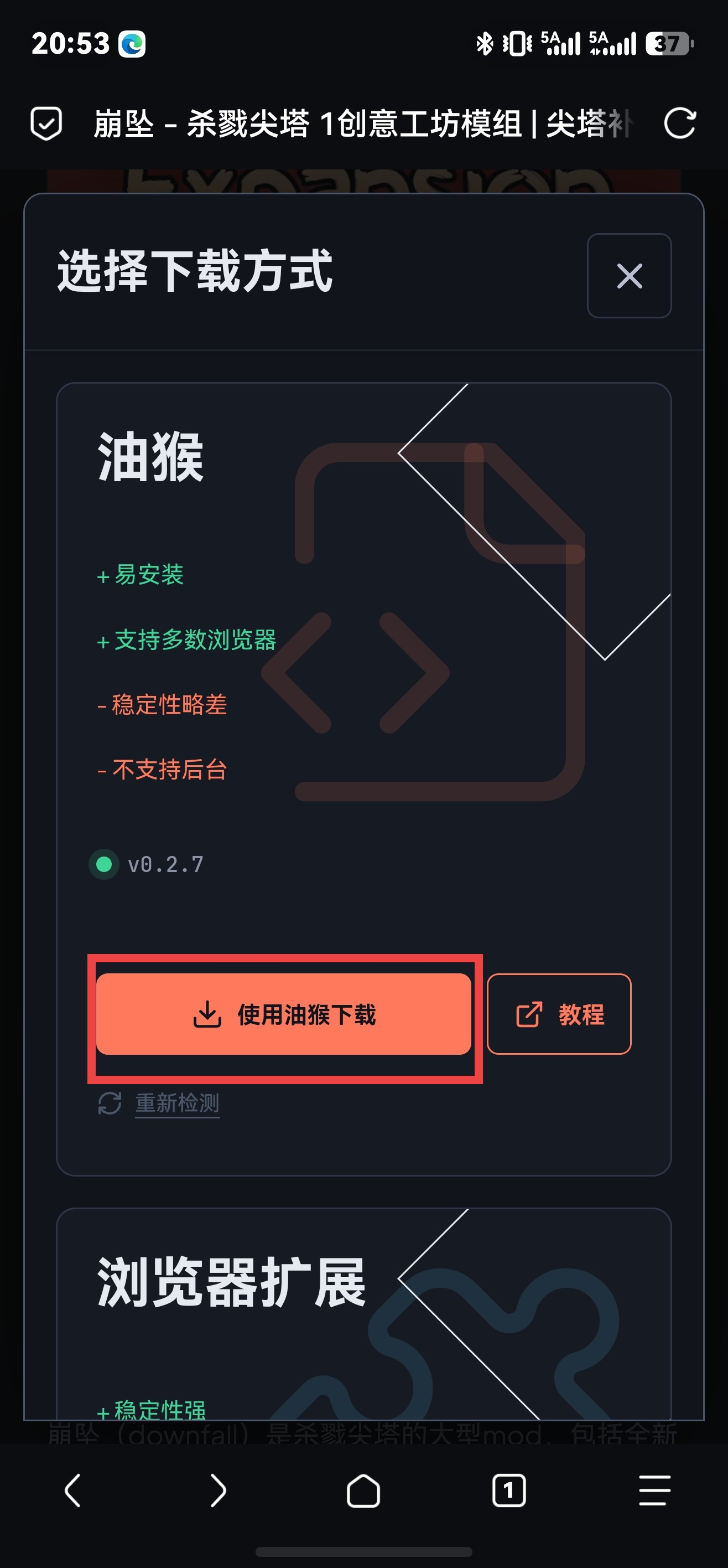 Via 已安装脚本后的使用油猴下载按钮,已用红框标出