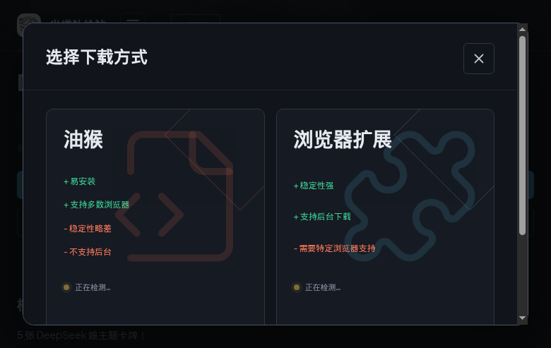 模组详情页的下载方式选择窗口